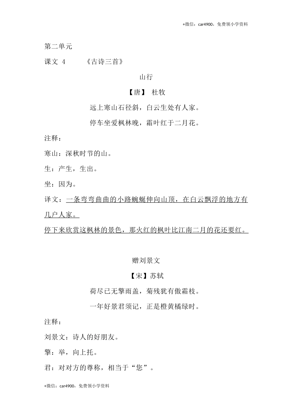 三（上）语文期末 古诗词（译文）日积月累(1) .docx_第2页