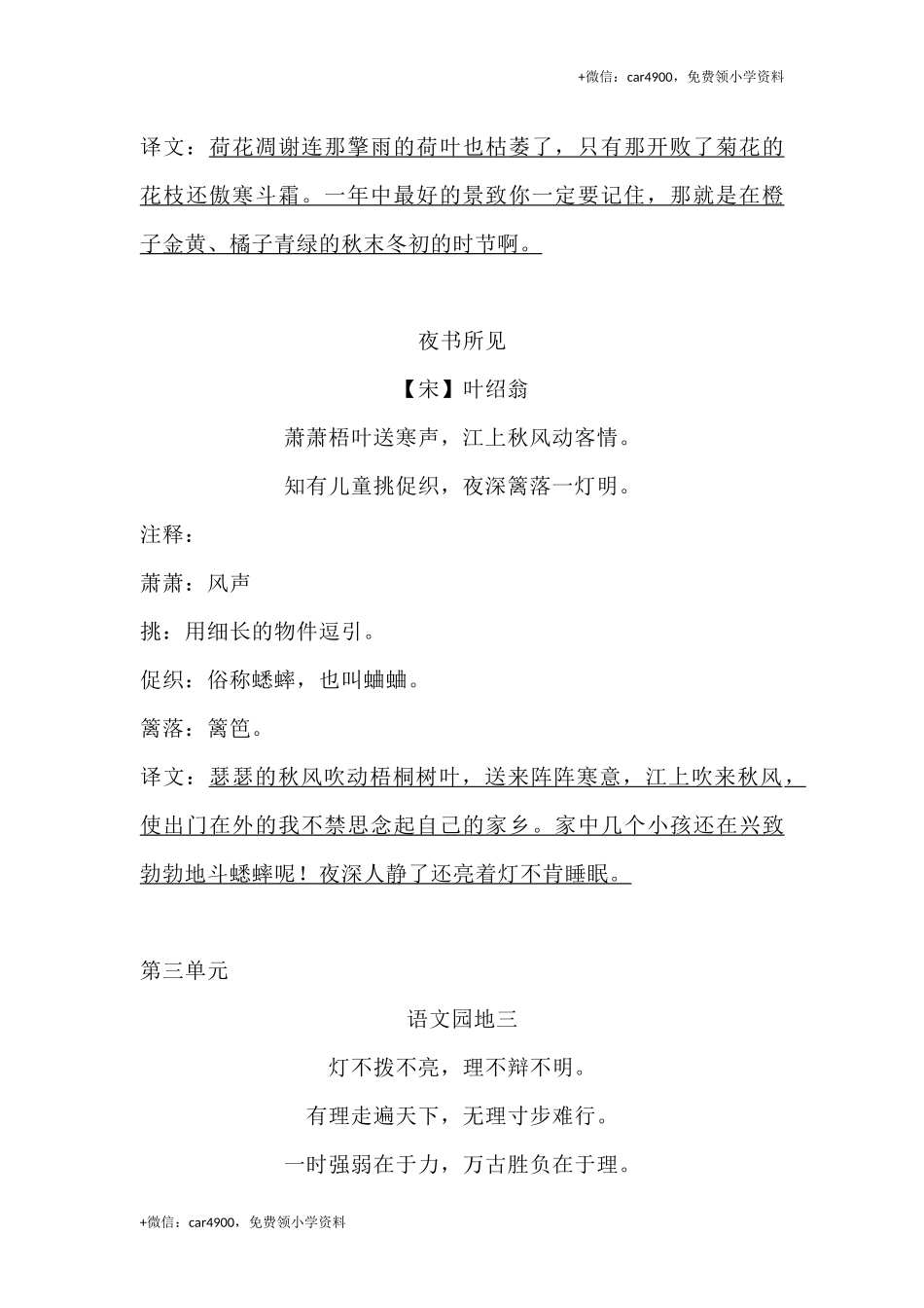 三（上）语文期末 古诗词（译文）日积月累(1) .docx_第3页