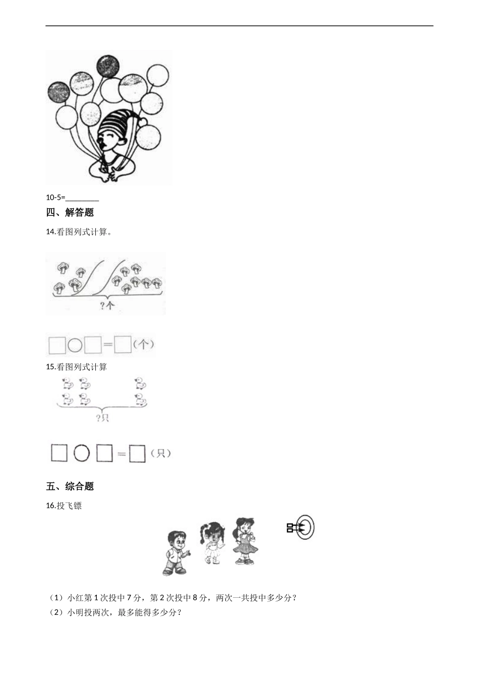 一年级上册数学一课一练-2.4 10的加减法 西师大版（2014秋）（含答案）.docx_第3页
