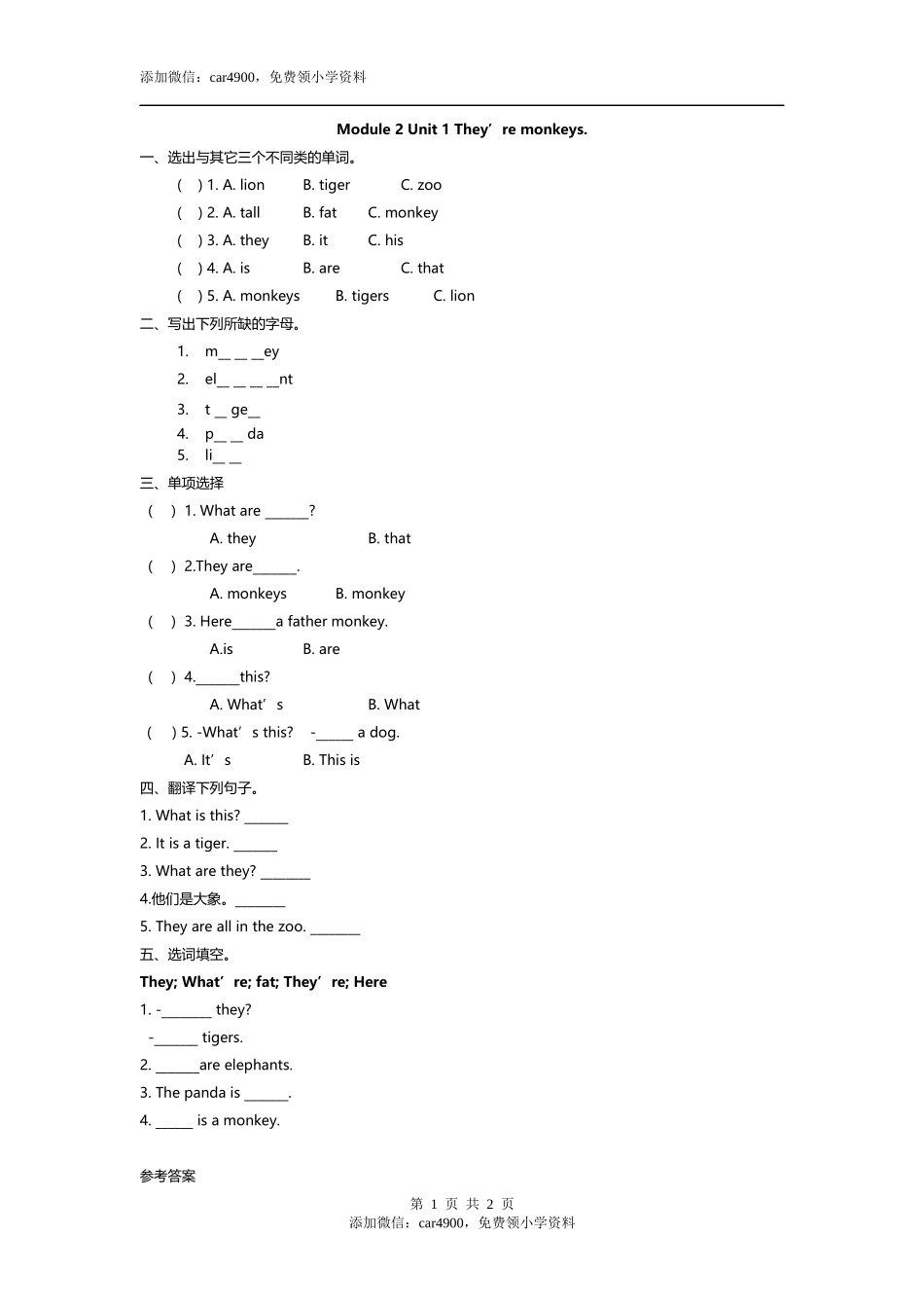 三（下）外研版英语： Module 2 Unit 1课时.docx_第1页
