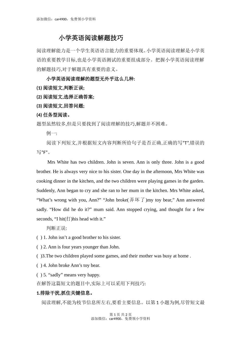 小学英语阅读解题技巧 1 (附阅读材料）.doc_第1页