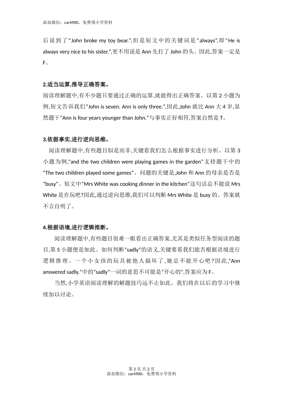 小学英语阅读解题技巧 1 (附阅读材料）.doc_第2页