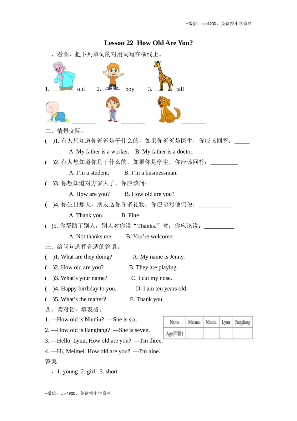 (三起)冀教版三年级英语上册Unit4 Lesson22练习题及答案 .doc_第1页