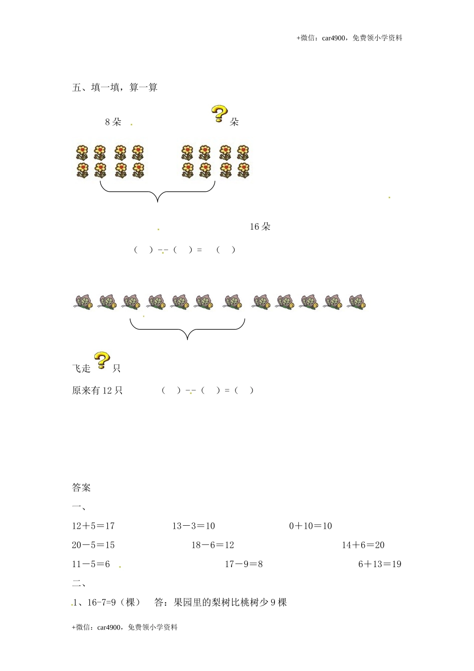 一年级下册数学一课一练-5.跳伞比赛2-北师大版.doc_第2页