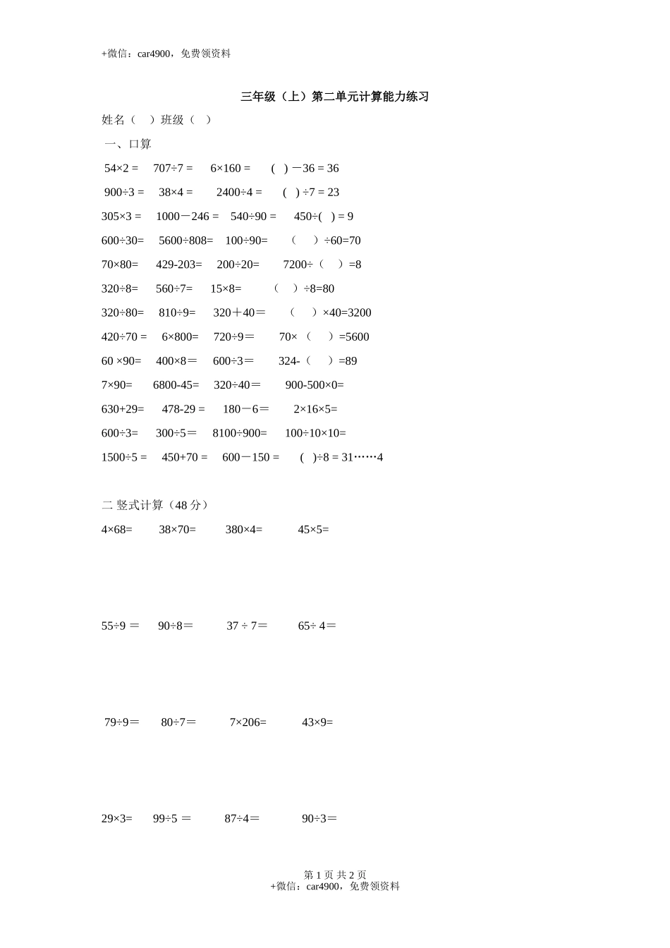 【沪教版】三年级数学上册 第二单元计算能力练习.doc_第1页