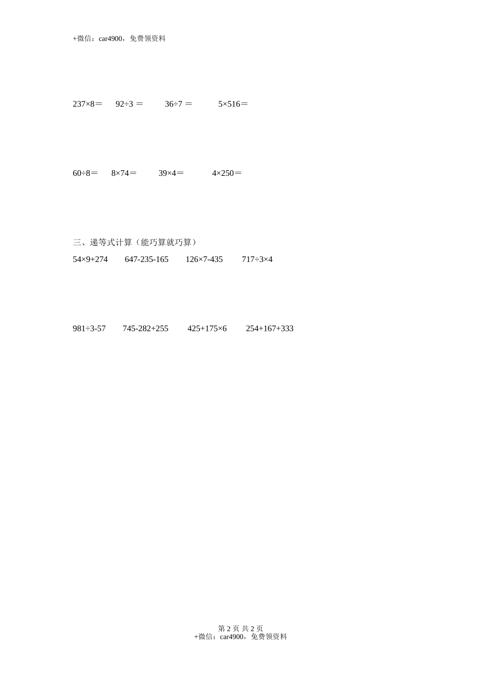 【沪教版】三年级数学上册 第二单元计算能力练习.doc_第2页