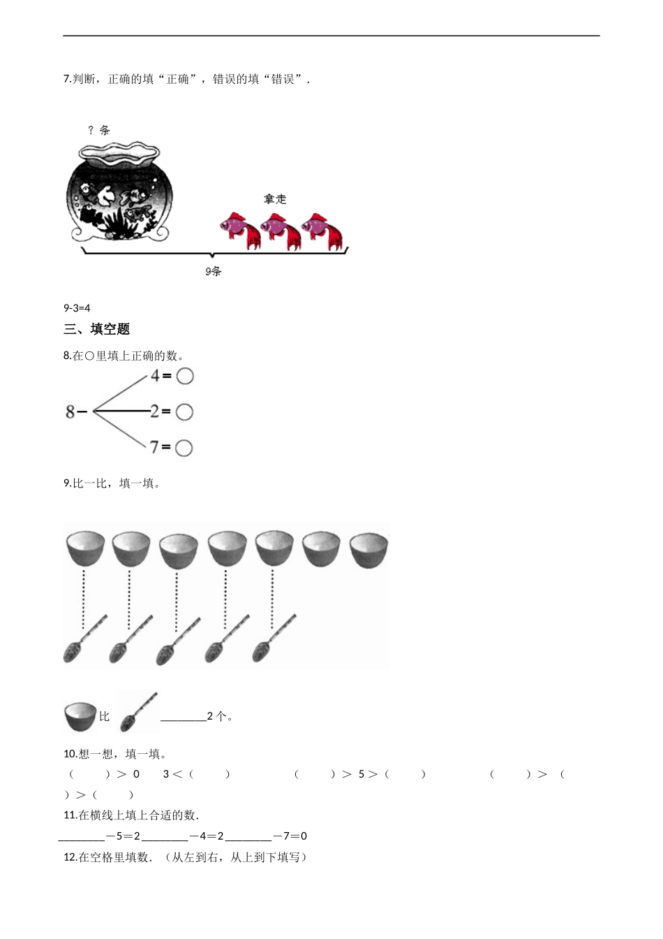 一年级上册数学一课一练-2.1 6-10的认识 西师大版（2014秋）（含答案）.docx_第2页