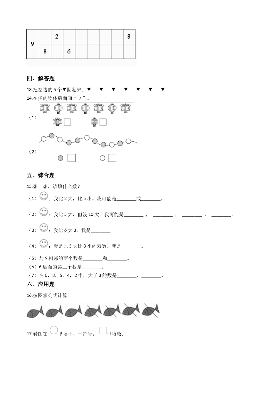 一年级上册数学一课一练-2.1 6-10的认识 西师大版（2014秋）（含答案）.docx_第3页