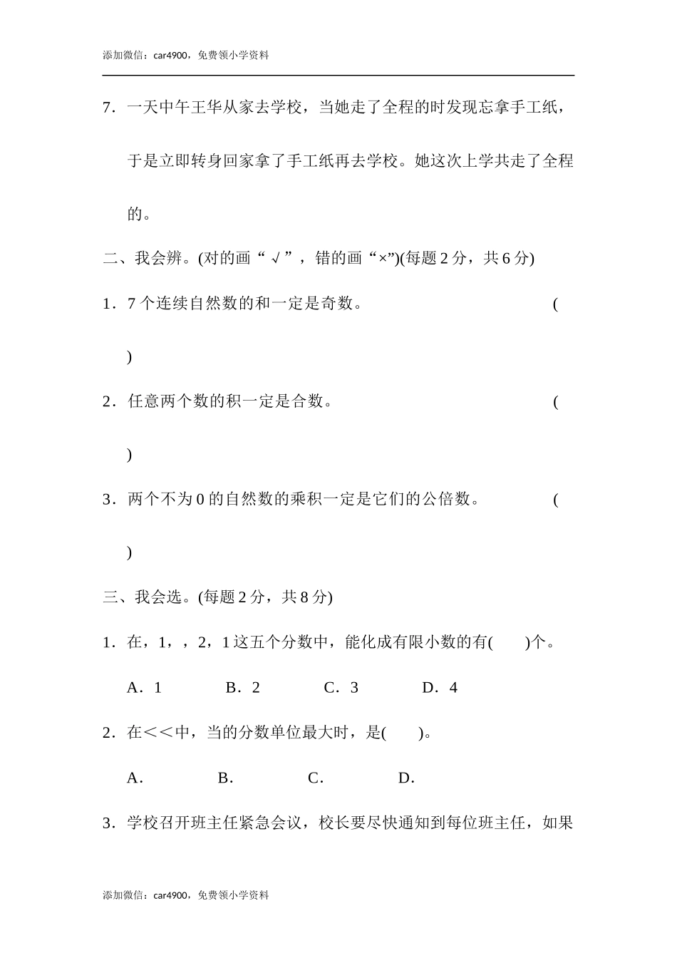 重难点突破卷3 稍复杂应用题的整理与提升.docx_第2页