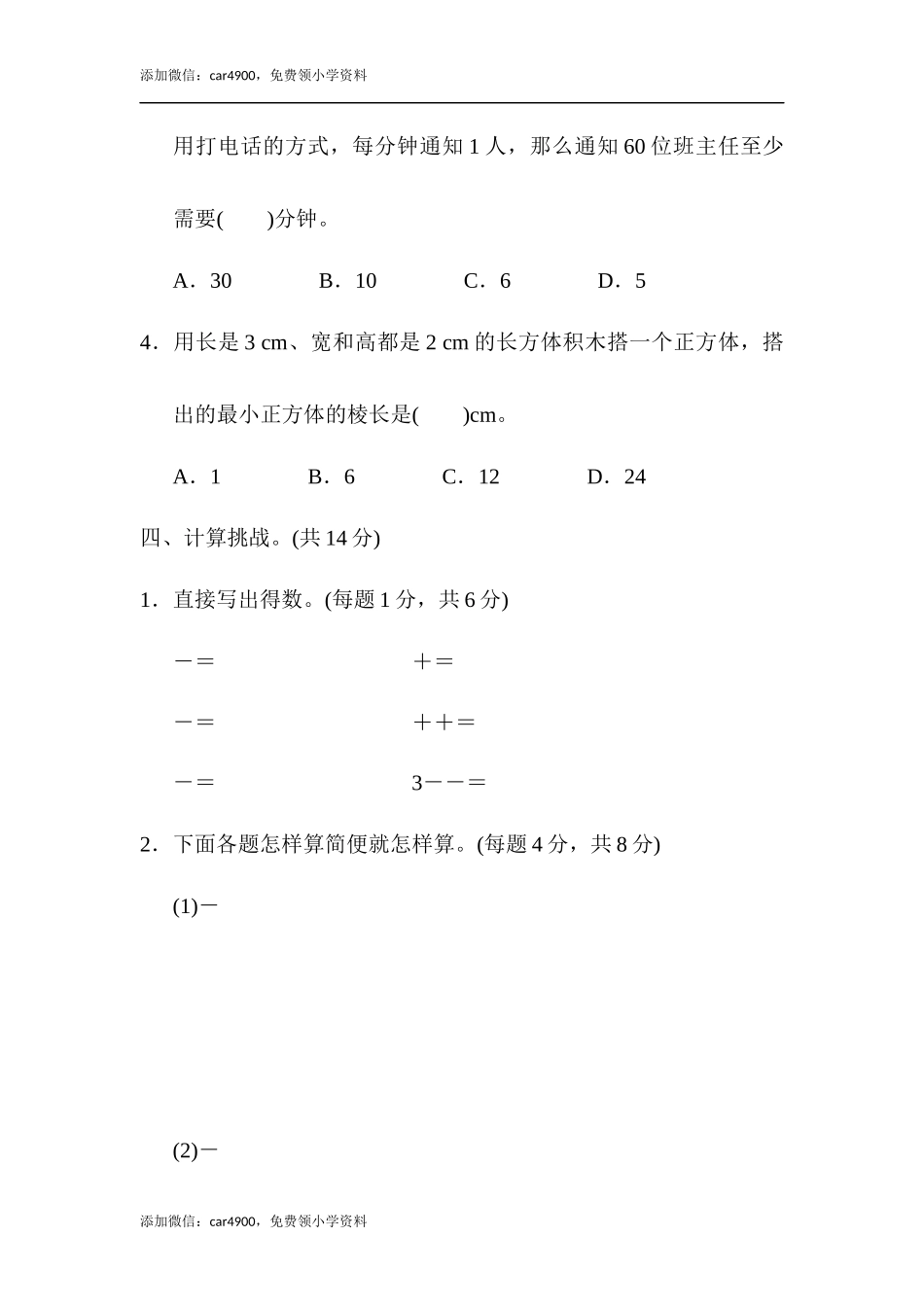 重难点突破卷3 稍复杂应用题的整理与提升.docx_第3页