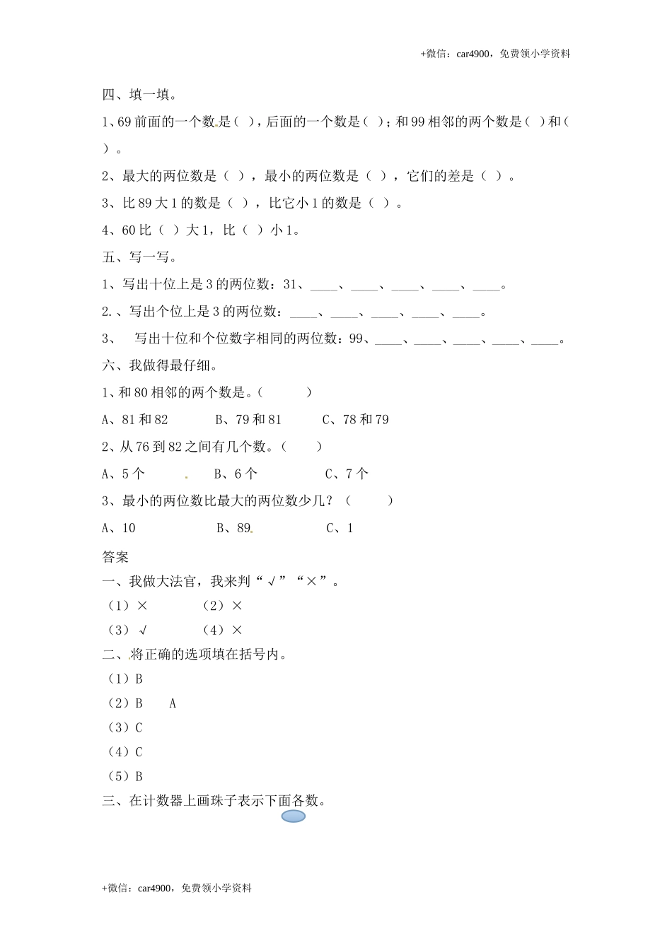 一年级下册数学一课一练-2.数一数2-北师大版.doc_第2页