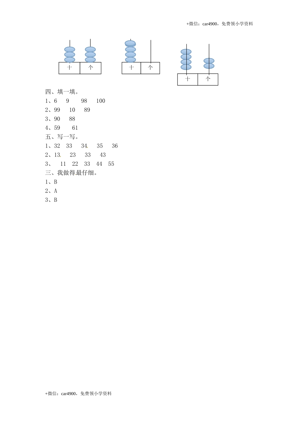 一年级下册数学一课一练-2.数一数2-北师大版.doc_第3页