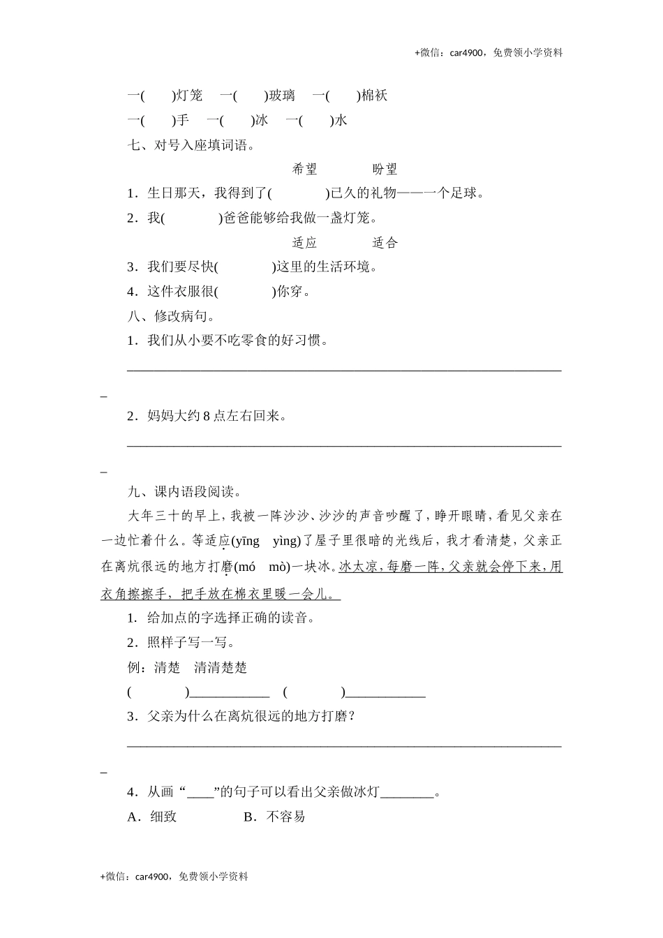 (北师大版)三年级语文上册 《冰灯》课时测评第1课时.doc_第2页