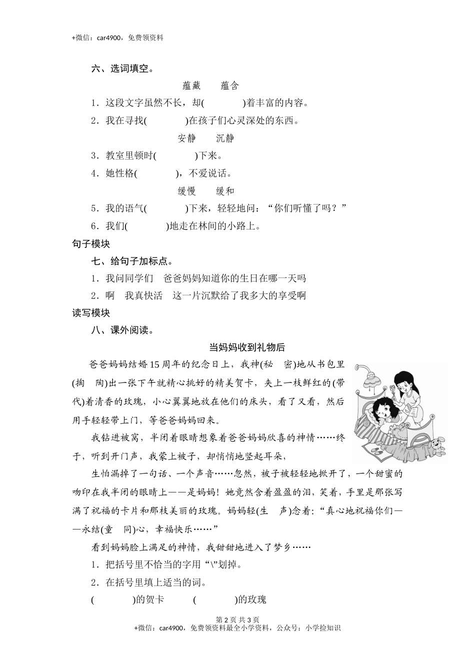 三年级下语文课时测试-17 可贵的沉默-人教版 .doc_第2页