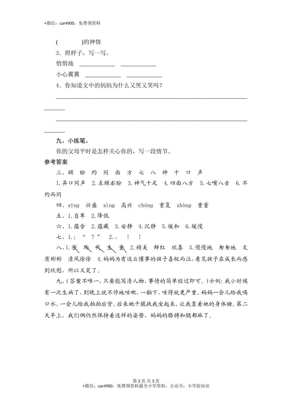 三年级下语文课时测试-17 可贵的沉默-人教版 .doc_第3页