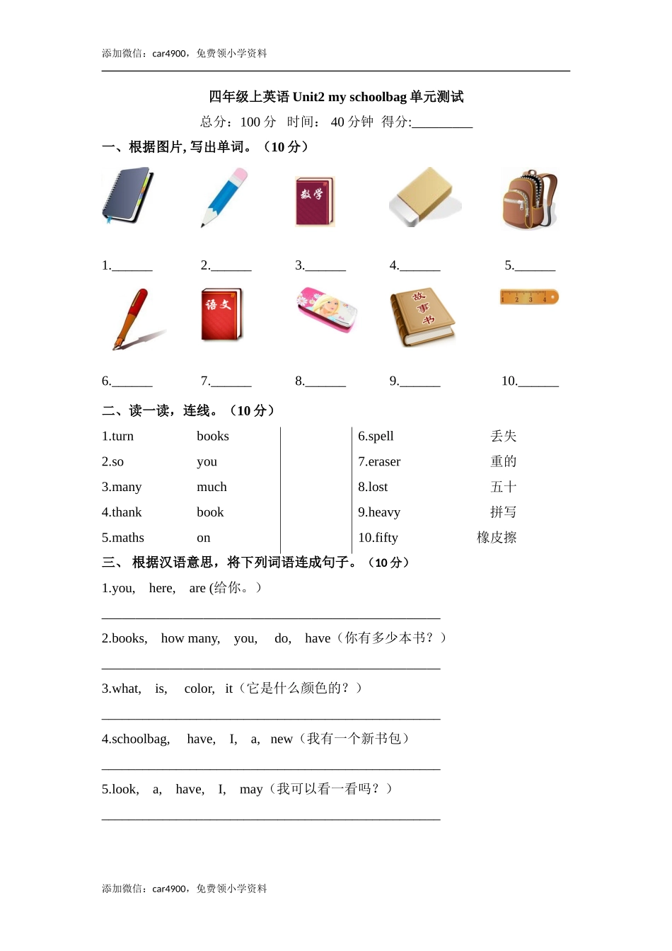 （人教PEP）四年级上英语Unit2 my schoolbag单元测试及答案.doc_第1页