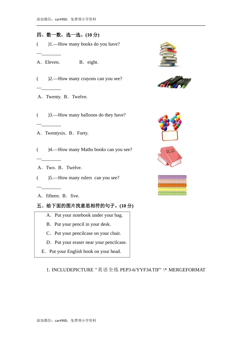 （人教PEP）四年级上英语Unit2 my schoolbag单元测试及答案.doc_第2页