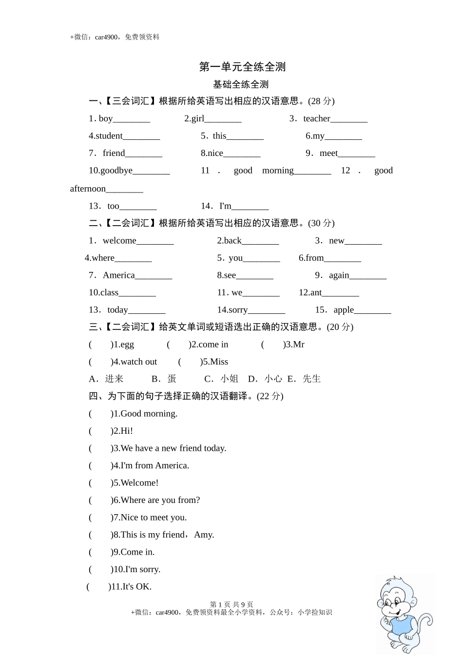 （人教PEP）英语三年级下册 Unit 1 Welcome back to school-单元测验 .doc_第1页