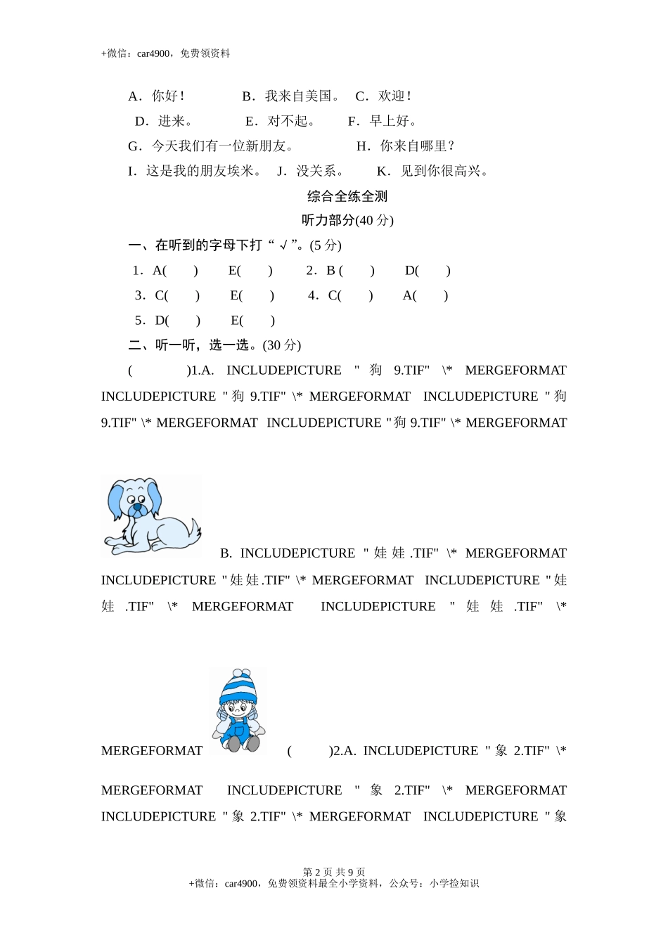 （人教PEP）英语三年级下册 Unit 1 Welcome back to school-单元测验 .doc_第2页
