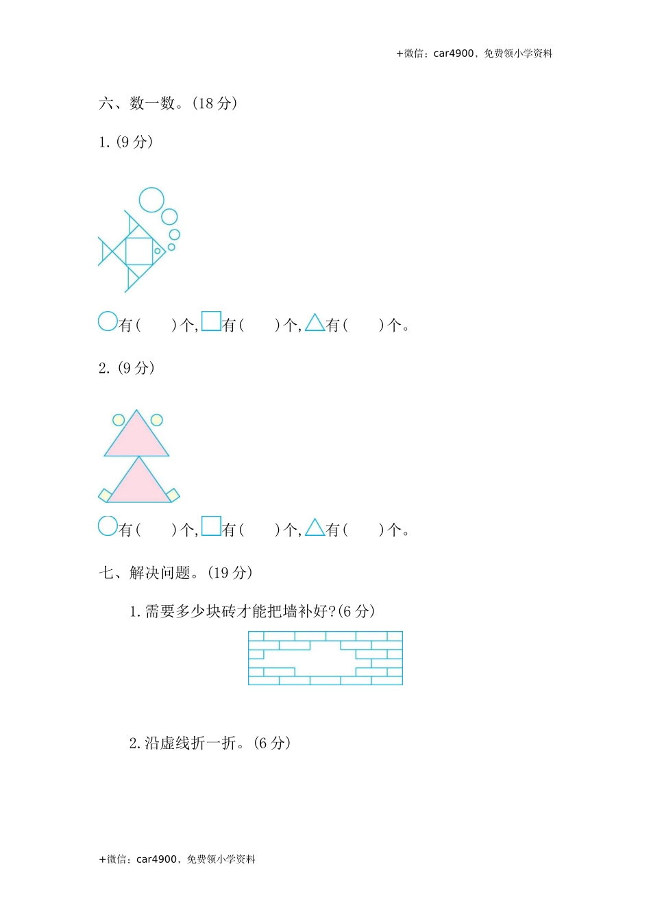 （六三制）一（下）青岛版数学第四单元检测卷1 .docx_第3页