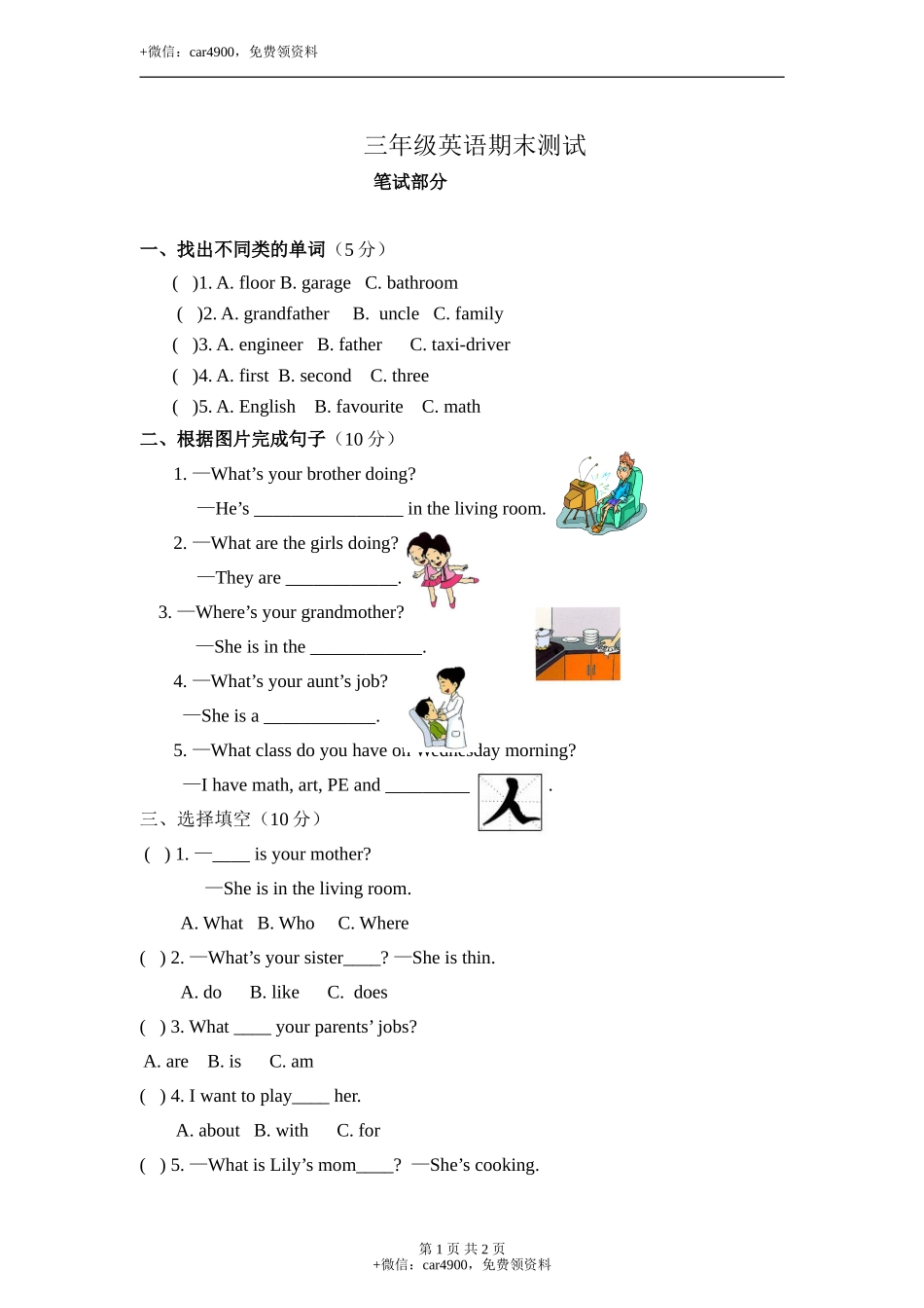 （人教新起点）三年级英语下册 期末测试笔试部分 .doc_第1页