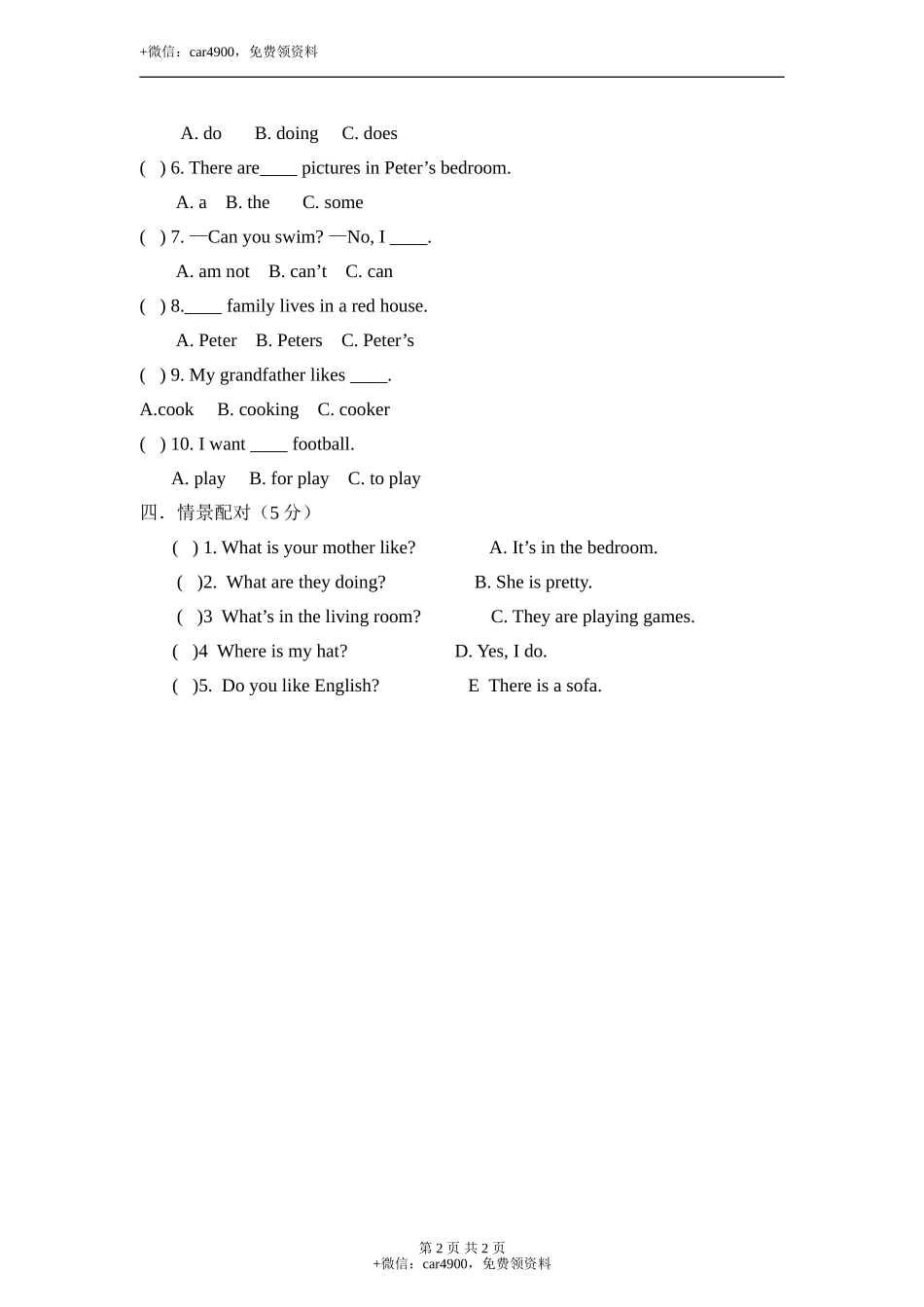 （人教新起点）三年级英语下册 期末测试笔试部分 .doc_第2页