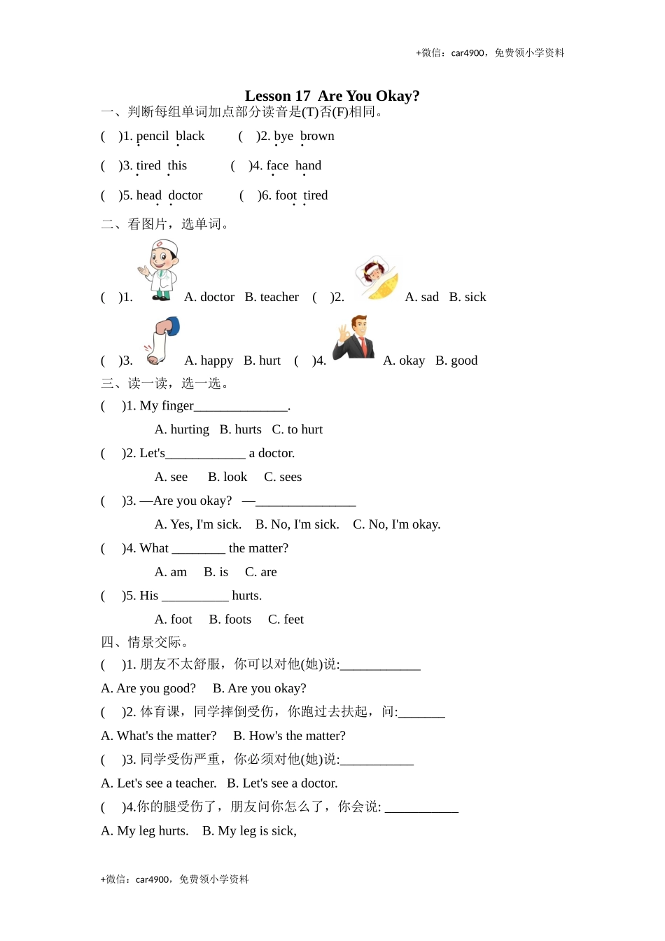 (三起)冀教版三年级英语上册Unit3 Lesson17练习题及答案 .doc_第1页