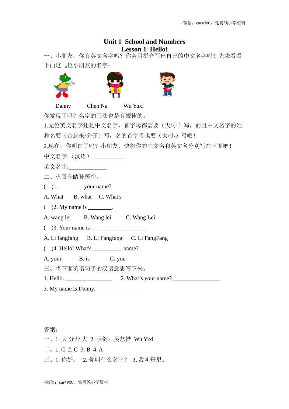 (三起)冀教版三年级英语上册Unit 1 Lesson 1练习题及答案 .doc_第1页