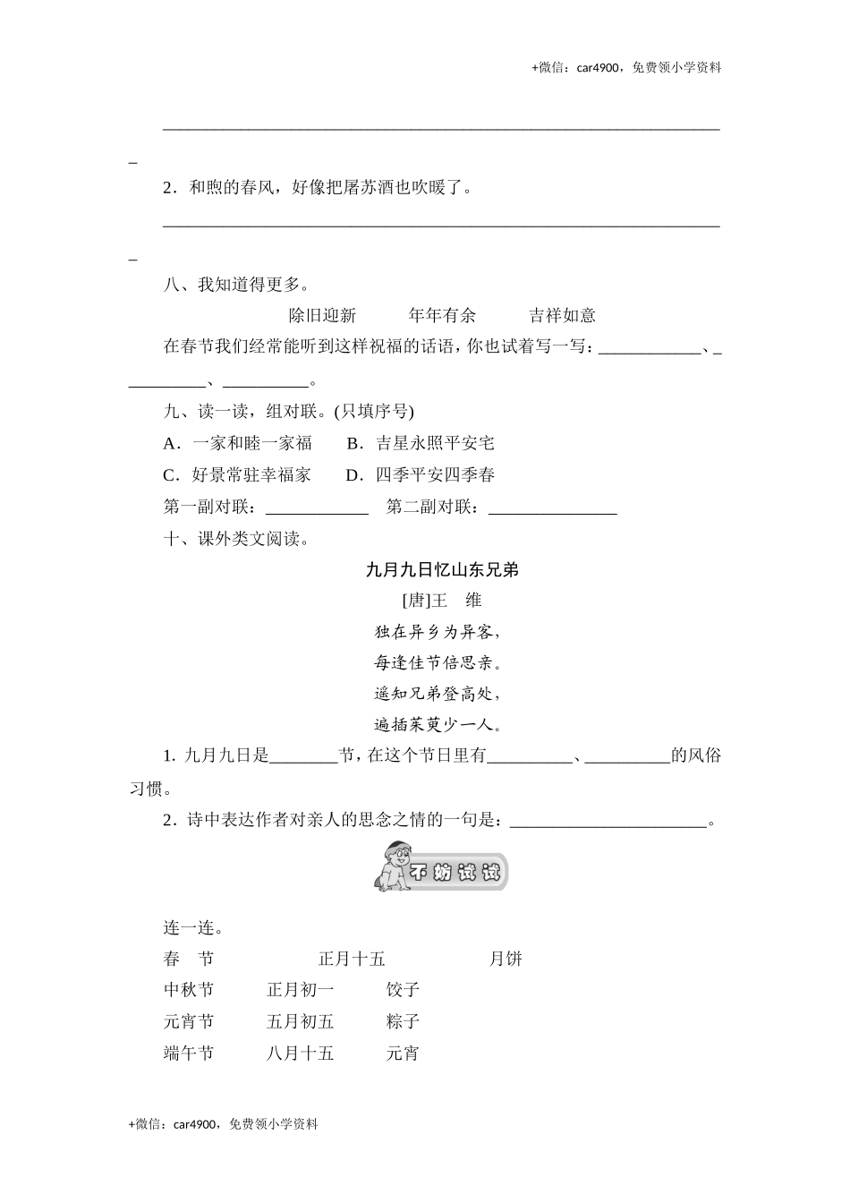 （北师大版）三年级语文上册 《元日》课时测评.doc_第2页