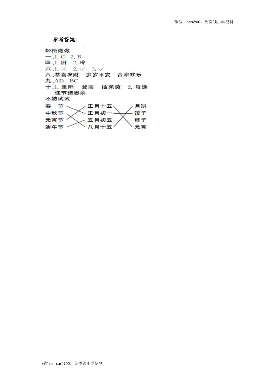 （北师大版）三年级语文上册 《元日》课时测评.doc_第3页