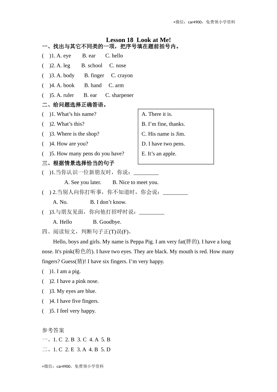 (三起)冀教版三年级英语上册Unit3 Lesson18练习题及答案 .doc_第1页