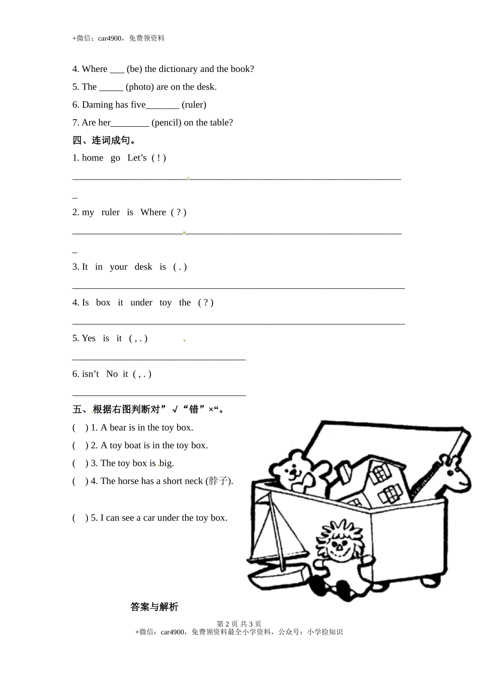 （人教PEP）英语三年级下册 Unit4 Where is mycar--单元测验 .doc_第2页