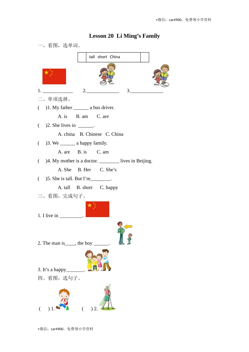 (三起)冀教版三年级英语上册Unit4 Lesson20练习题及答案 .doc_第1页