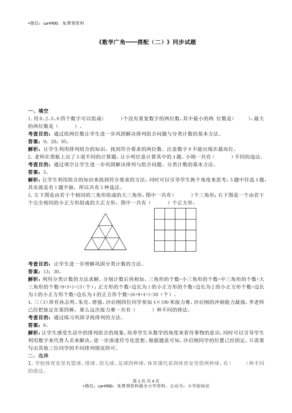 《数学广角──搭配（二）》同步试题（网资源）.doc_第1页