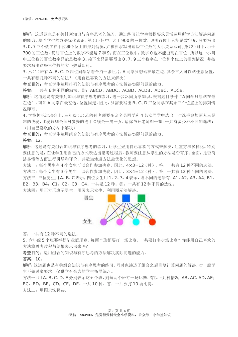 《数学广角──搭配（二）》同步试题（网资源）.doc_第3页