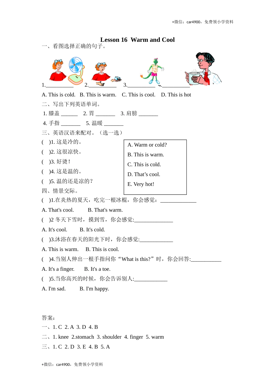 (三起)冀教版三年级英语上册Unit3 Lesson16练习题及答案 .doc_第1页