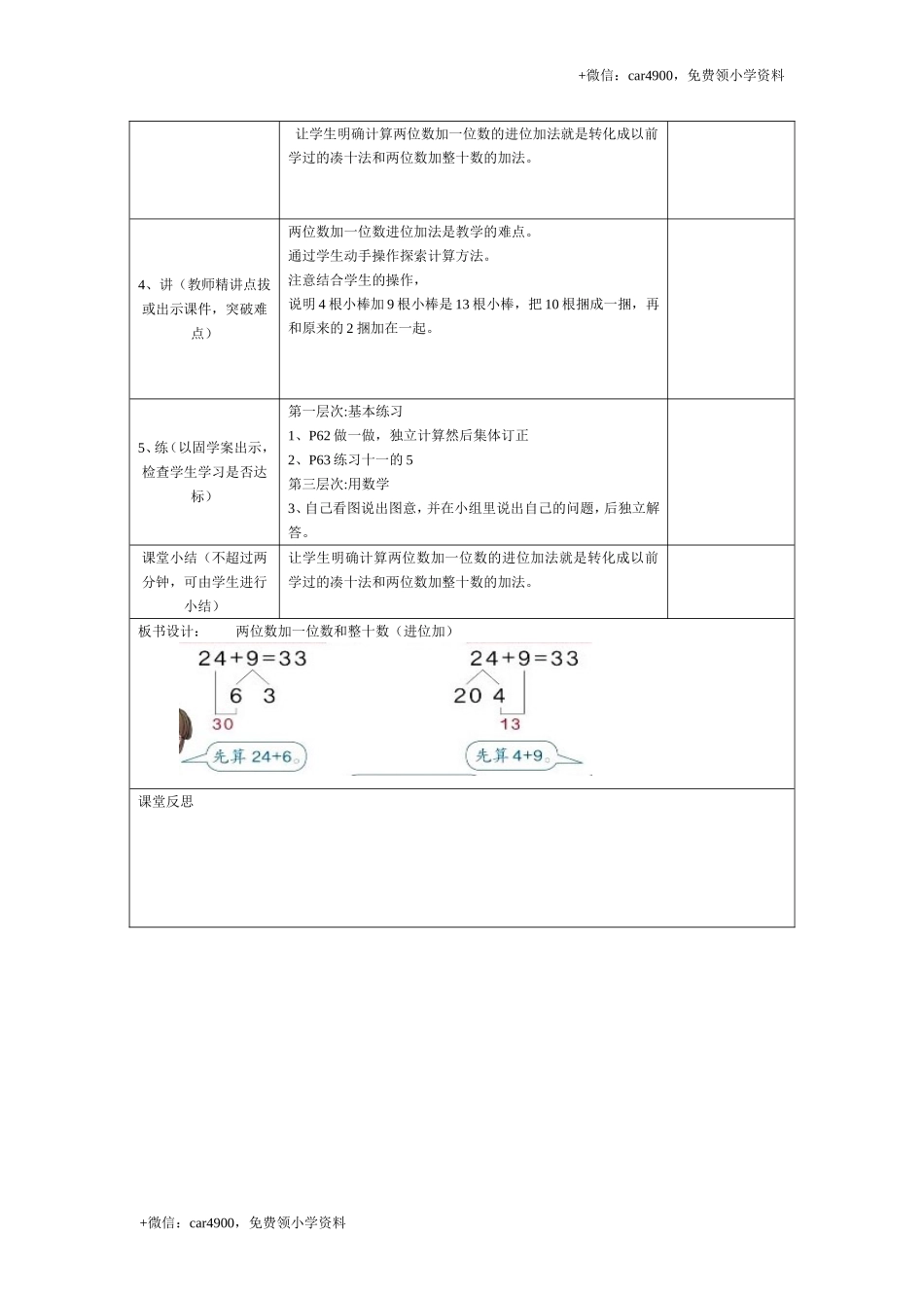 第六单元第3课时两位数加一位数和整十数（进位加） .doc_第2页