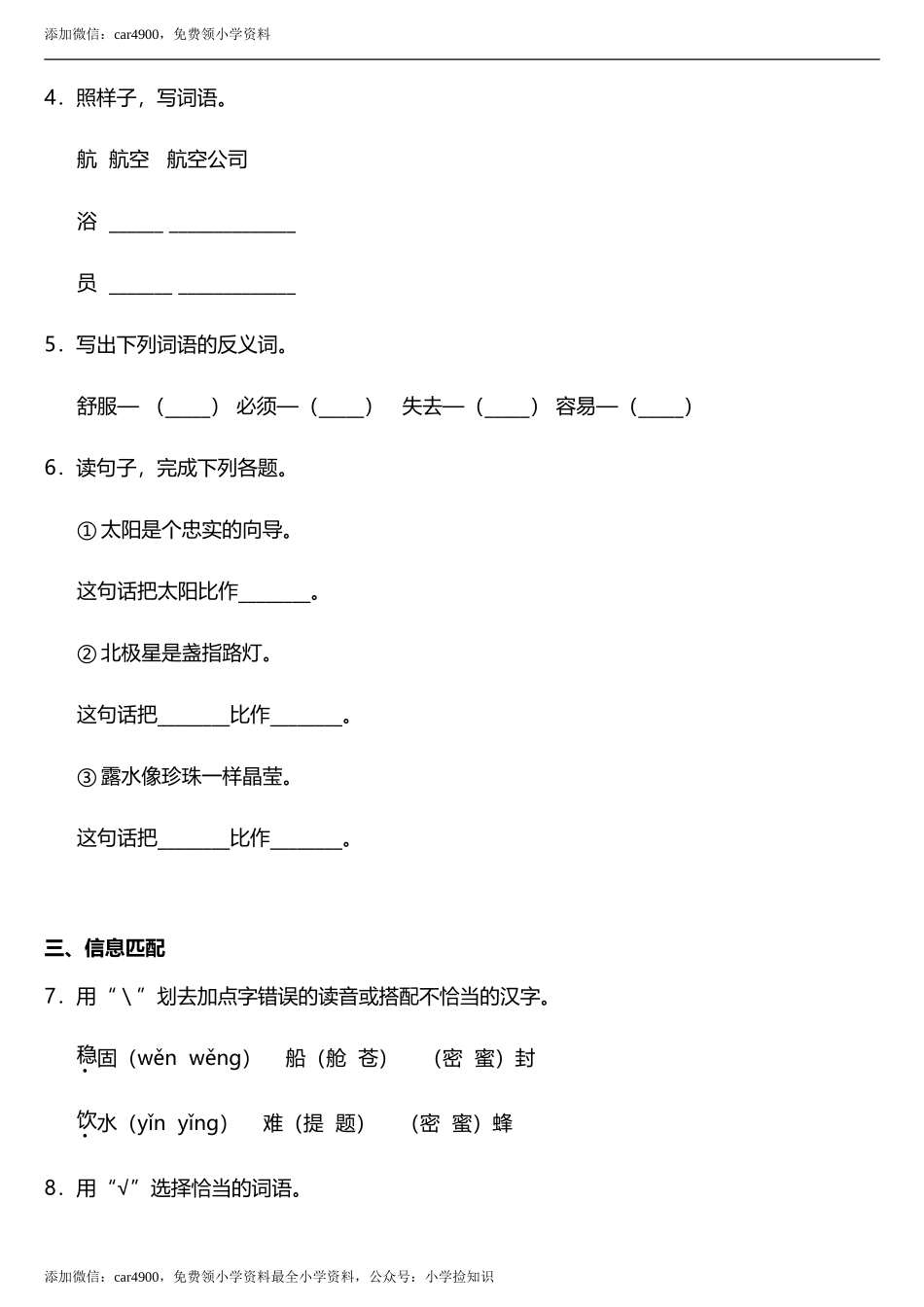 第18课《太空生活趣事多》同步训练题（含答案） .doc_第2页
