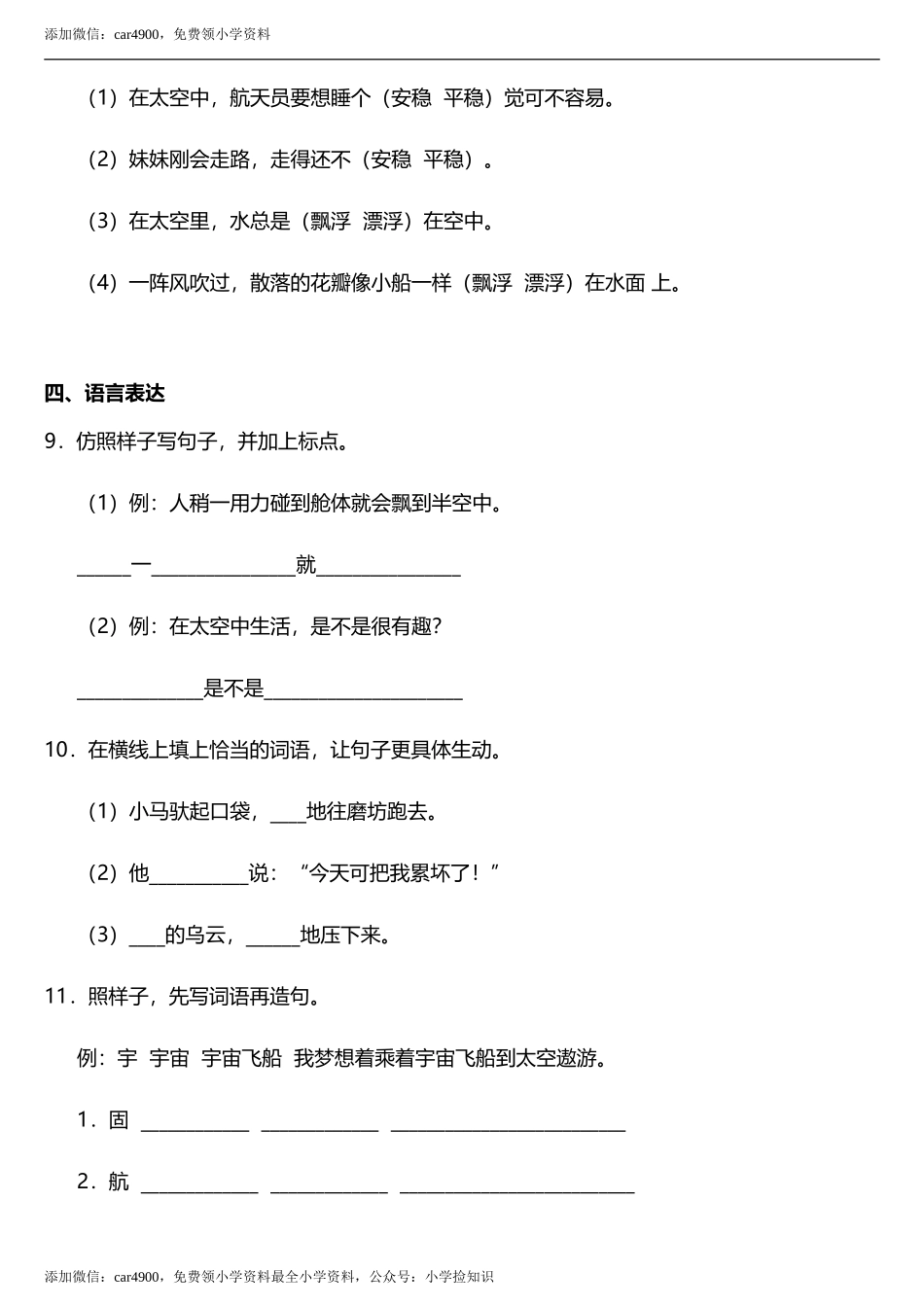 第18课《太空生活趣事多》同步训练题（含答案） .doc_第3页