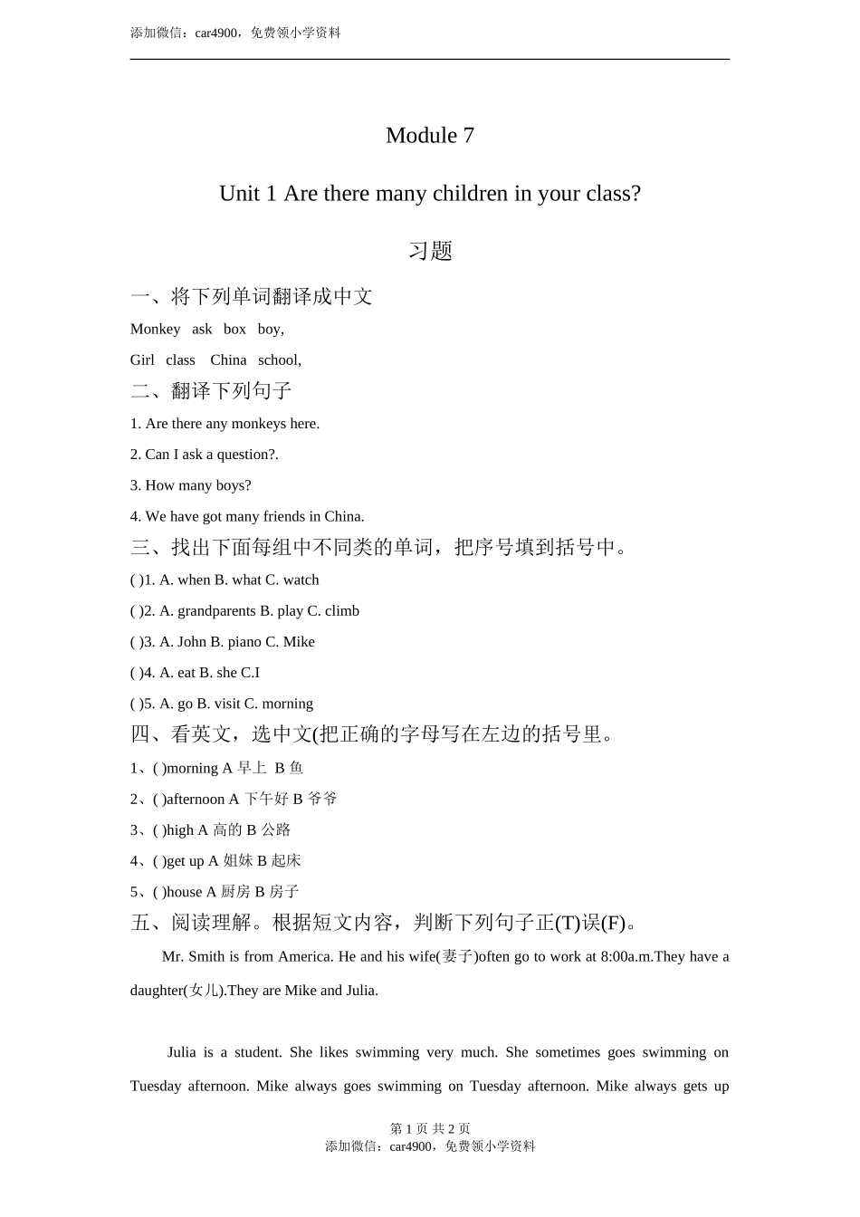 Module 7 Unit 1 Are there many children in your class 习题（含答案）.doc_第1页