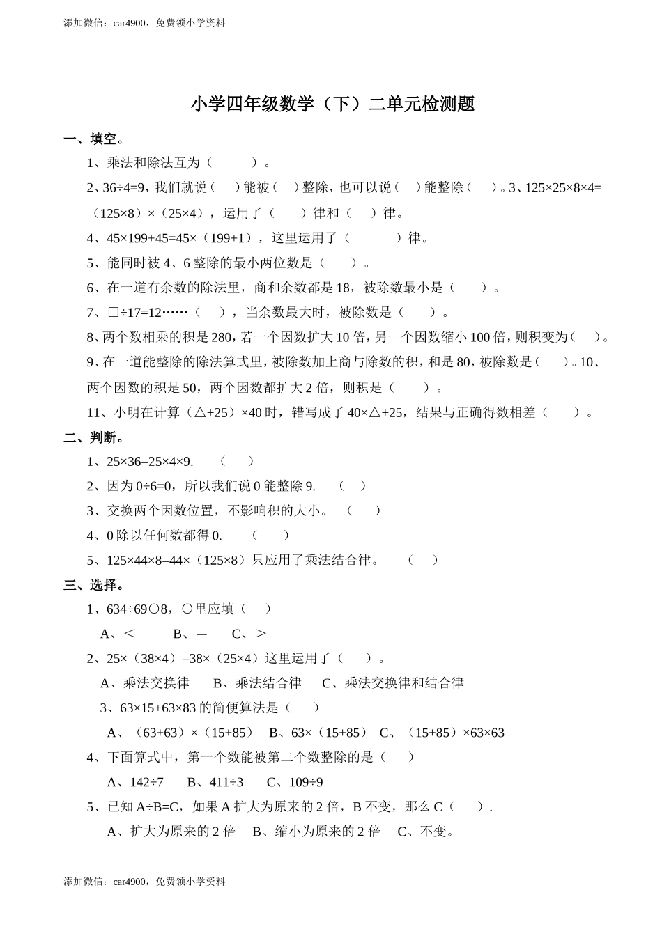 西师版四下数学第2单元检测题（含答案）.doc_第1页