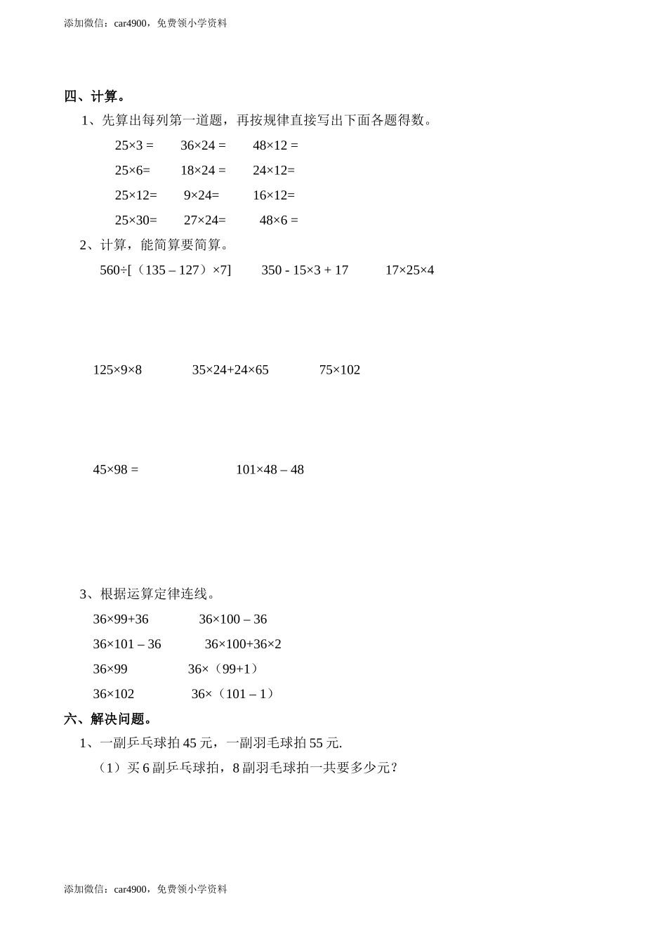 西师版四下数学第2单元检测题（含答案）.doc_第2页
