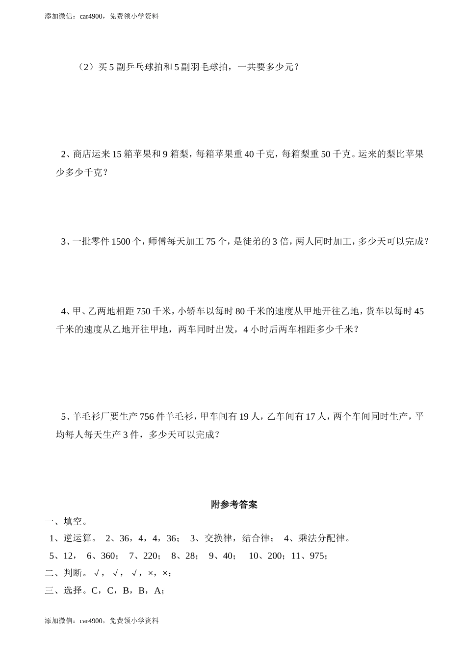 西师版四下数学第2单元检测题（含答案）.doc_第3页