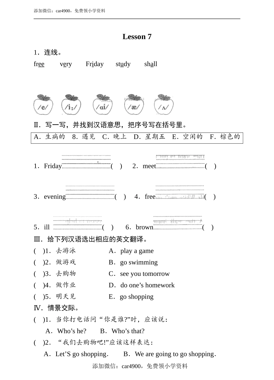 科普版英语四下lesson 7 let's go swimming,ok测试卷（含答案）.doc_第1页