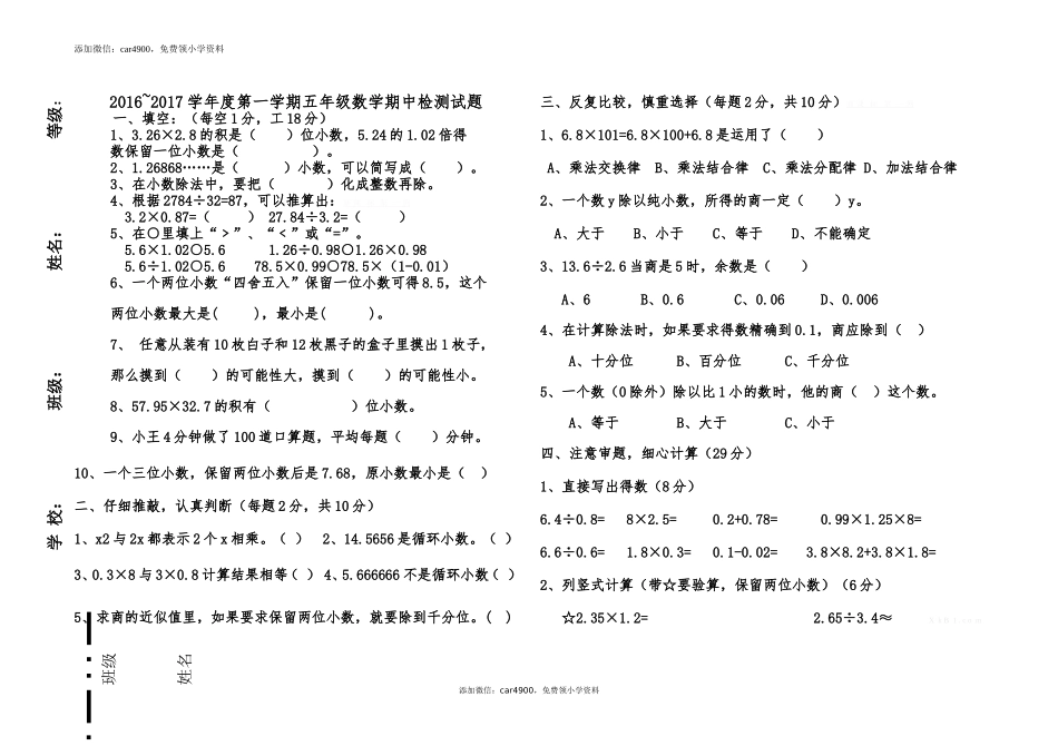 2016-2017学年人教版小学五年级数学上册期中考试试卷.doc_第1页