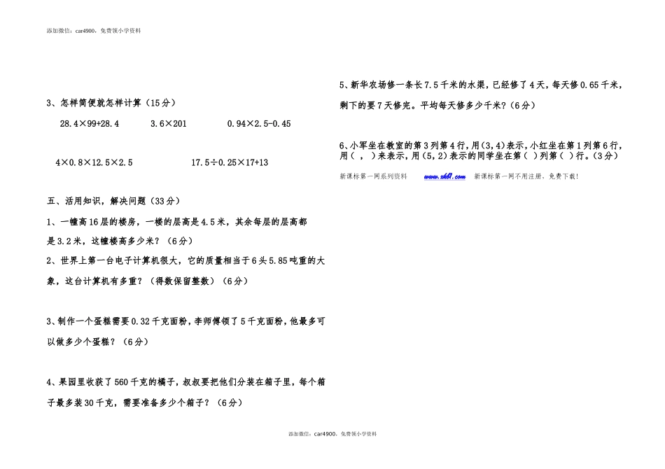 2016-2017学年人教版小学五年级数学上册期中考试试卷.doc_第2页