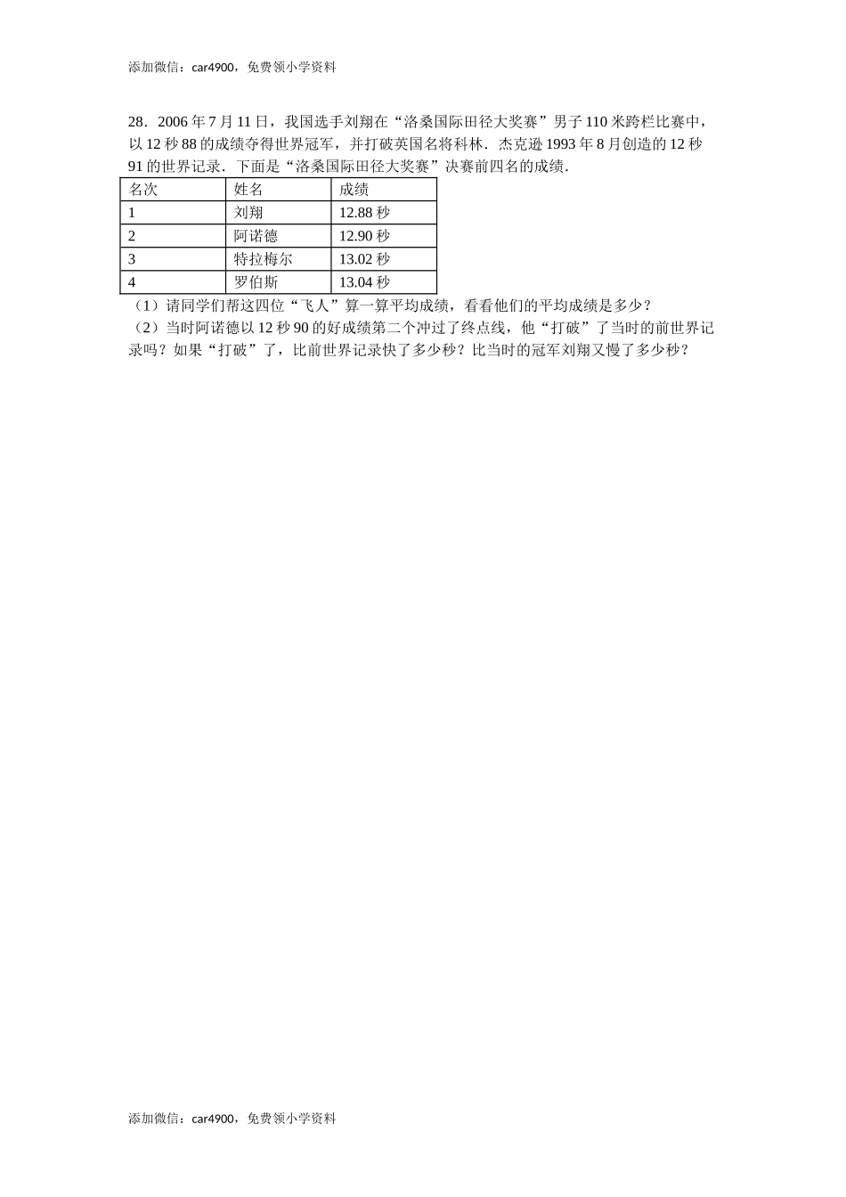 北师大版数学四年级下学期期末试卷3（网资源）.doc_第3页