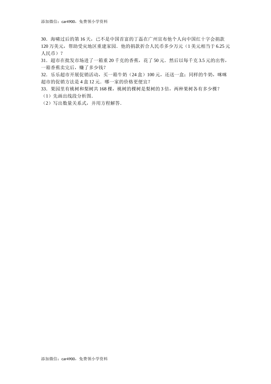 北师大版数学四年级下学期期末试卷5（网资源）.doc_第3页