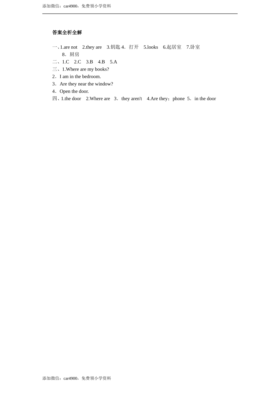 课时测评-英语人教PEP4年上 unit4 My Home-PartB练习及答案 (2).doc_第3页