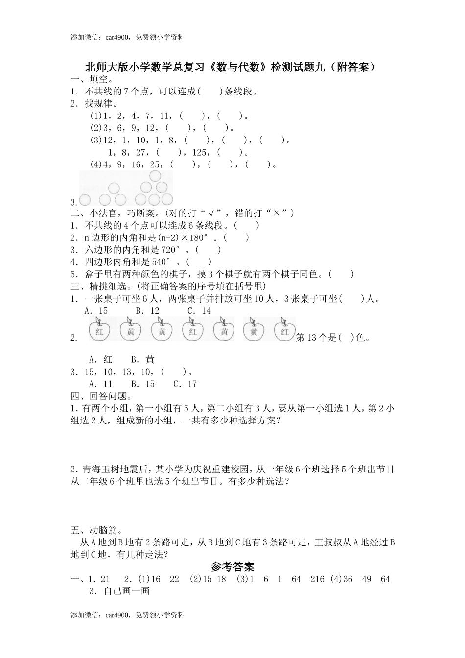 北师大版小学数学总复习《数与代数》检测试题九（附答案）（网资源）.doc_第1页